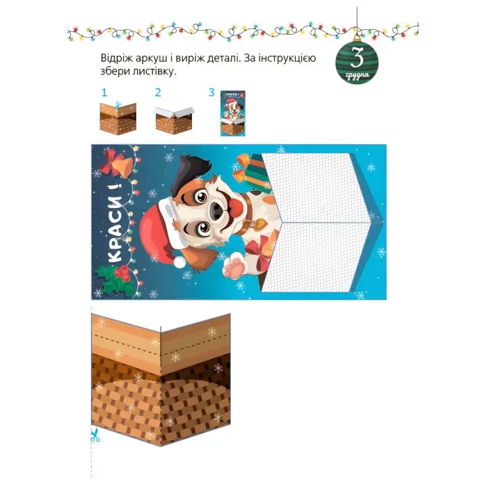 Адвент із саморобками та завданнями — книга для дітей 4–6 років (9786170043955)