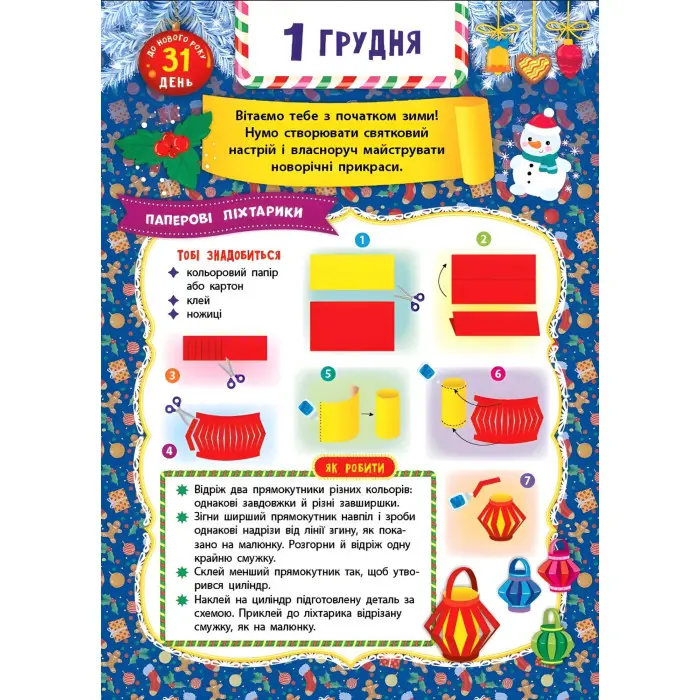 Адвент-календарь «Ангелочек» – новогодний календарь ожидания Рождества для детей (9786175444535)