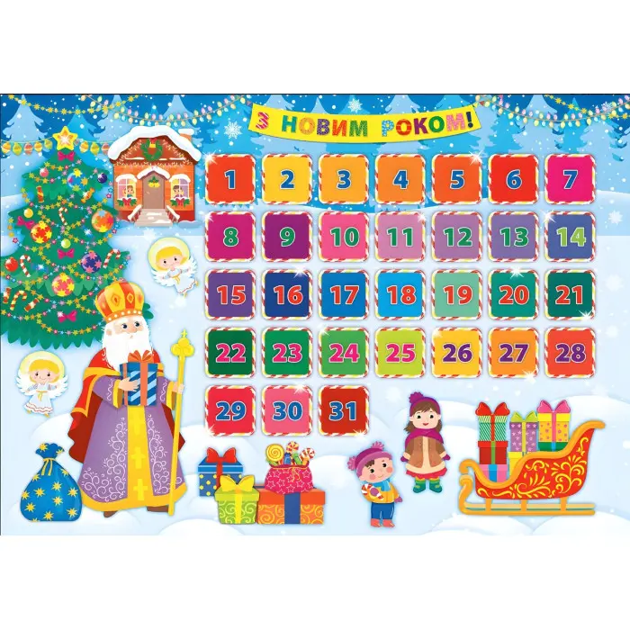 Адвент-календарь «Ангелочек» – новогодний календарь ожидания Рождества для детей (9786175444535)