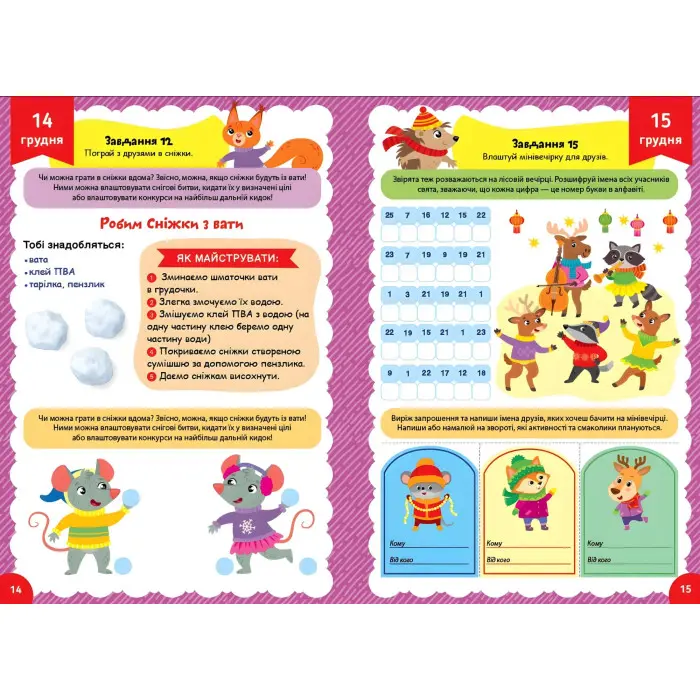 Адвент-развивалка «Елочка» – новогодняя книга с заданиями для детей (9786175444931)