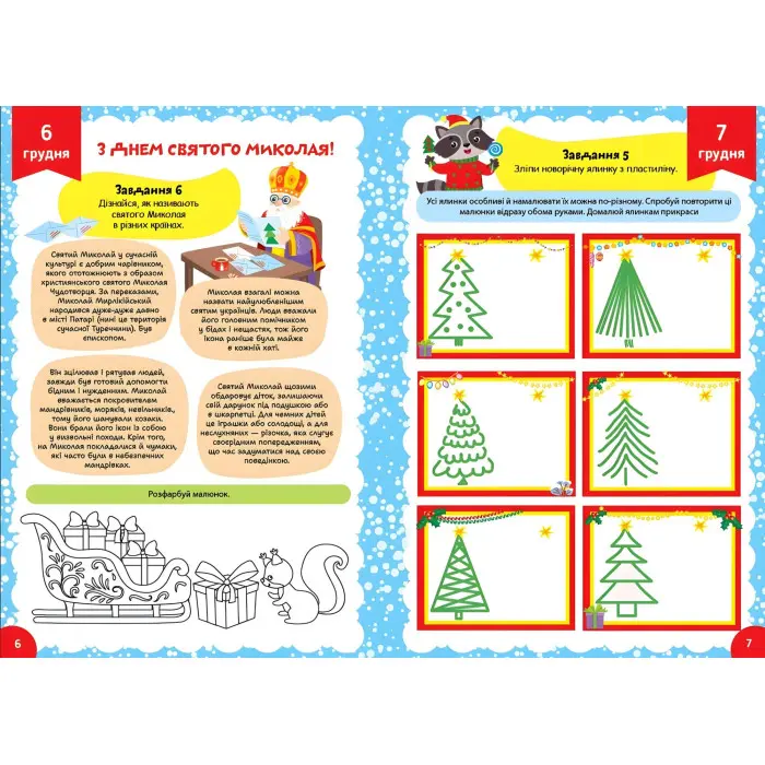 Адвент-розвивалка «Сніговик» — новорічна книга із завданнями для дітей (9786175444924)
