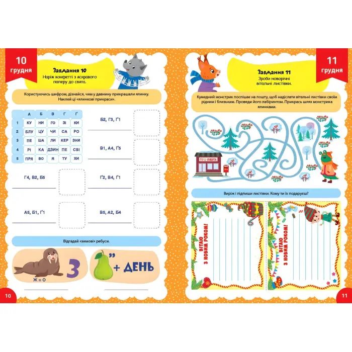 Адвент-розвивалка «Сніговик» — новорічна книга із завданнями для дітей (9786175444924)