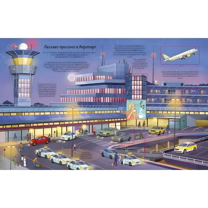 Аеропорт + 70 віконець - Елеонора Барзотті (9789669358844)