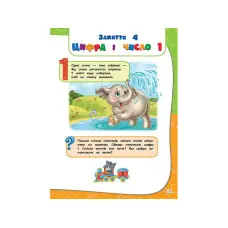 Академія дошкільних наук. 3-4 роки+ наліпки!