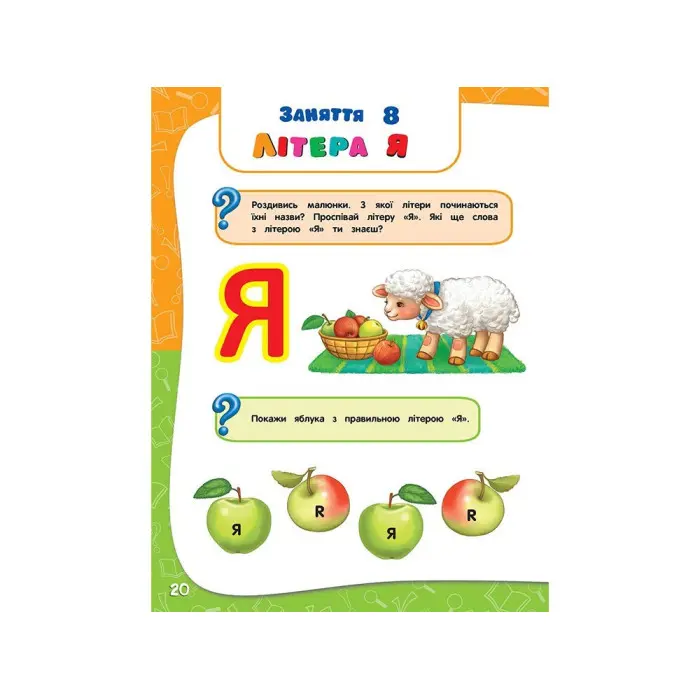 Академія дошкільних наук. 3-4 роки+ наліпки!