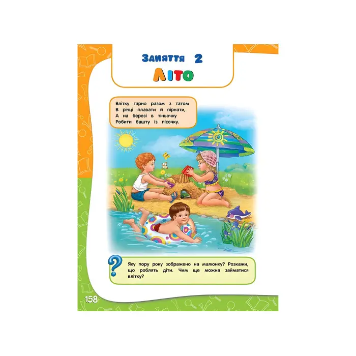 Академія дошкільних наук. 3-4 роки+ наліпки!