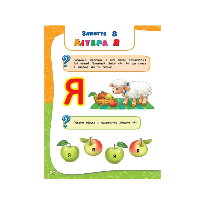 Академія дошкільних наук. 3-4 роки+ наліпки!