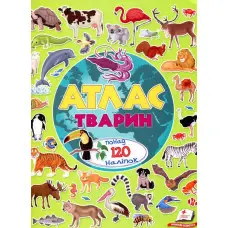 Альбом для наліпок. Кольоровий світ «Атлас тварин» Книга з наклейками (9789669472946)