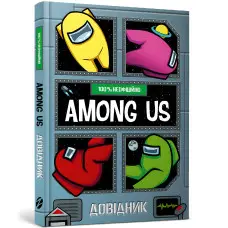 Among Us. Довідник - Мет Єо (9786177968046)