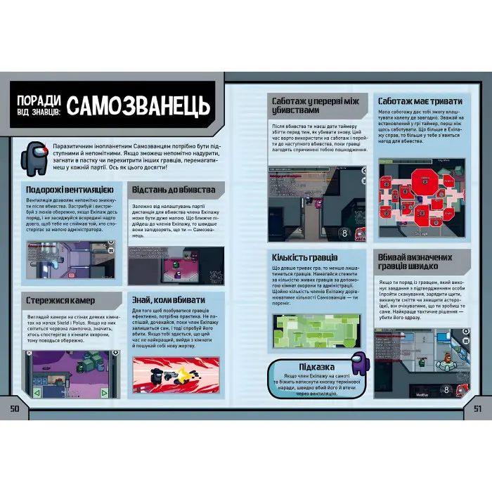 Among Us. Довідник - Мет Єо (9786177968046)