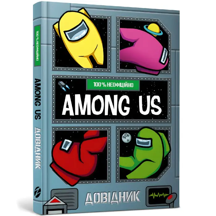 Among Us. Довідник - Мет Єо (9786177968046)
