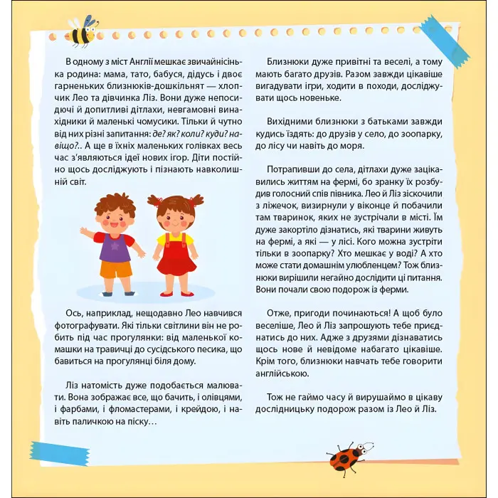 Англійська з наліпками : Лео та Ліз шукають тваринок