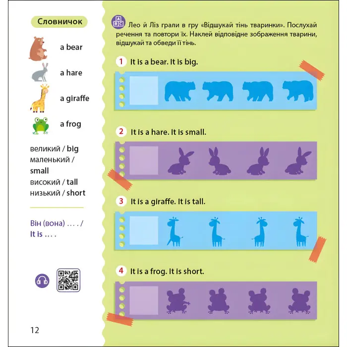 Англійська з наліпками : Лео та Ліз шукають тваринок