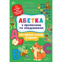 Англійські букви й цифри