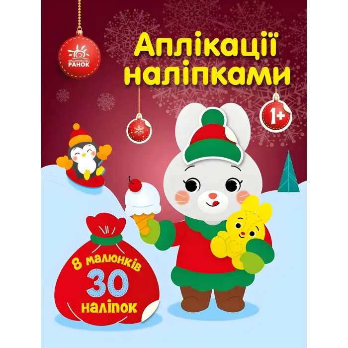 Аплікації наліпками: Зайчик (9789667514075) — яскрава розвивальна книжка для малюків із наліпками