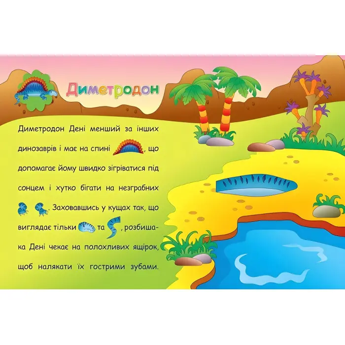 Аплікації-наліпки. Динозаври