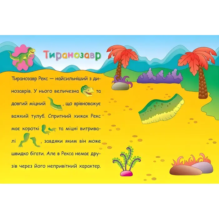 Аплікації-наліпки. Динозаври