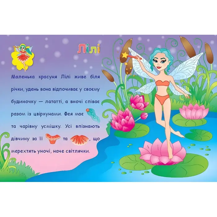 Аплікації-наліпки. Феї