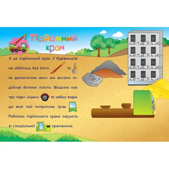 Аплікації-наліпки. Машинки