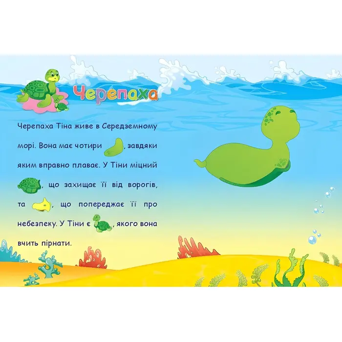 Аплікації-наліпки. Підводний світ