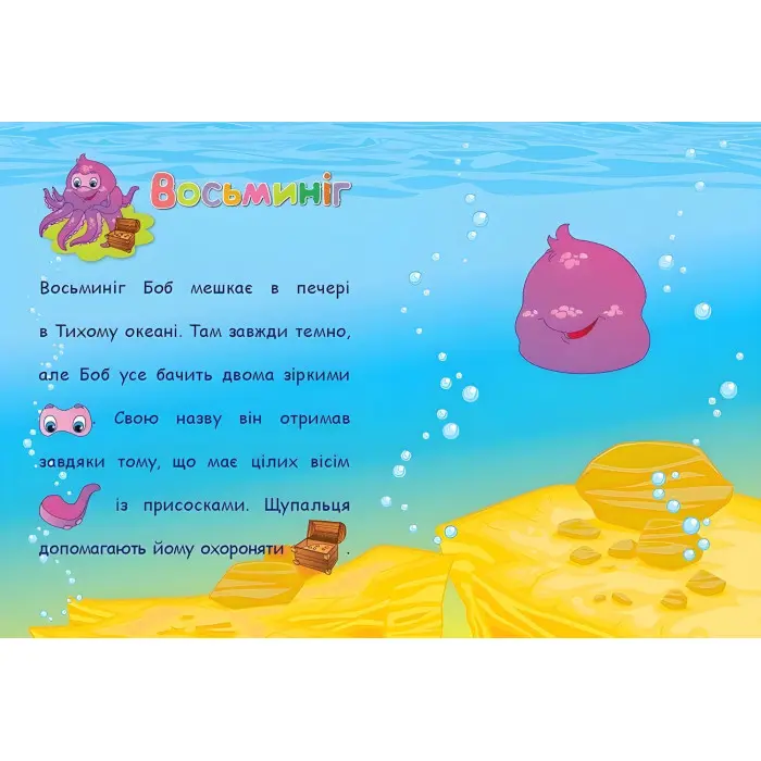 Аплікації-наліпки. Підводний світ