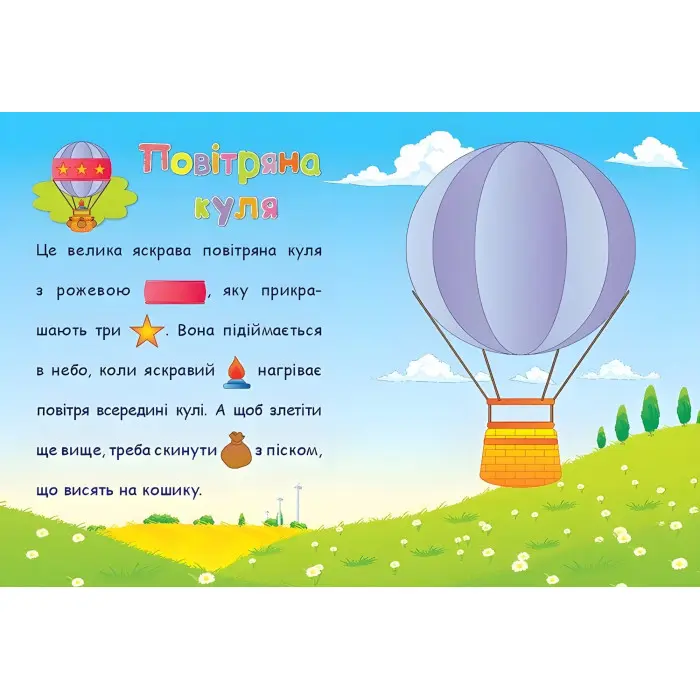 Аплікації-наліпки. Транспорт