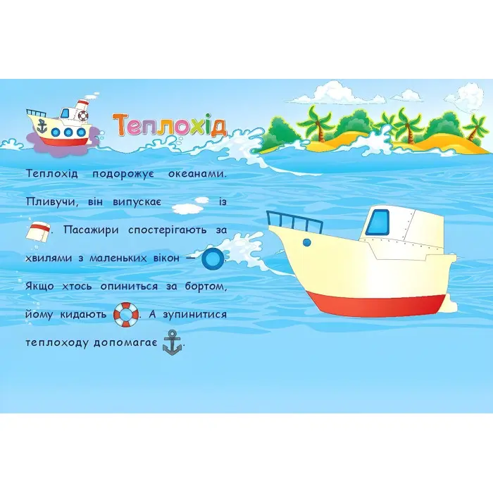 Аплікації-наліпки. Транспорт