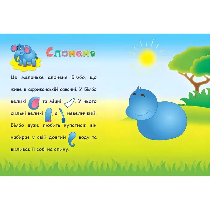 Аплікації-наліпки. Тварини