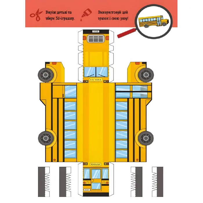 Аплікації Виріж та наклей. Збери свій автопарк