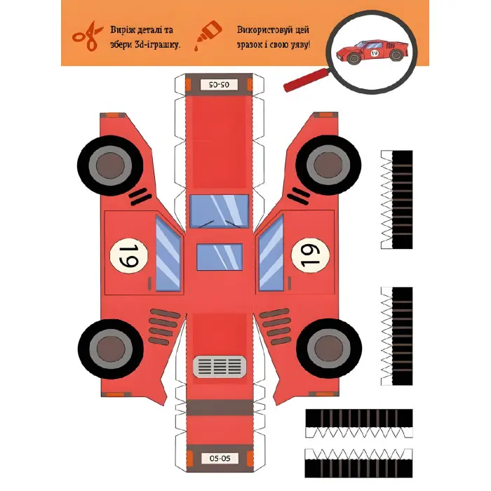 Аплікації Виріж та наклей. Збери свій автопарк