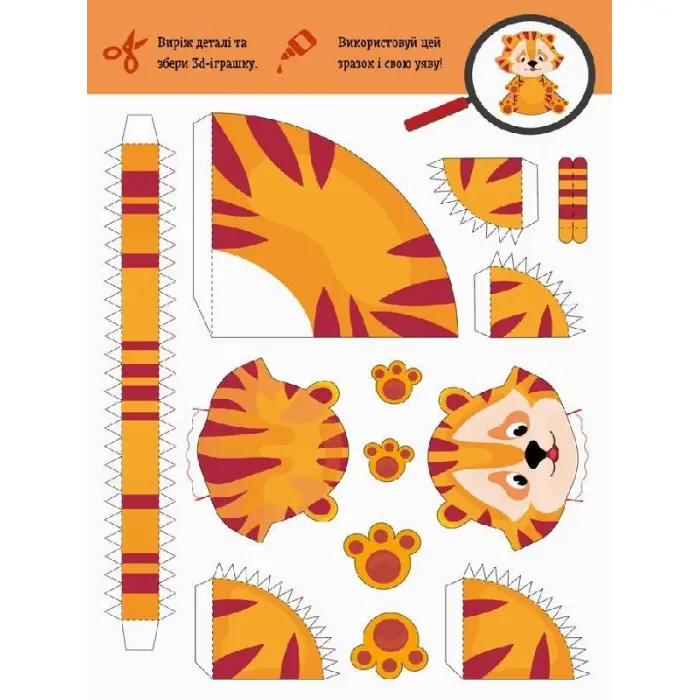 Аплікації Виріж та наклей. Збери свій зоопарк