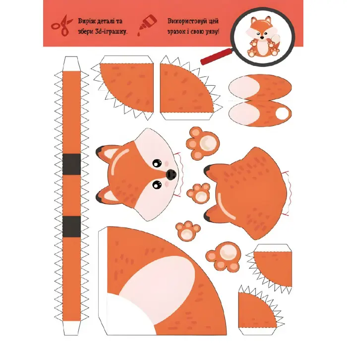Аплікації Виріж та наклей. Збери свій зоопарк