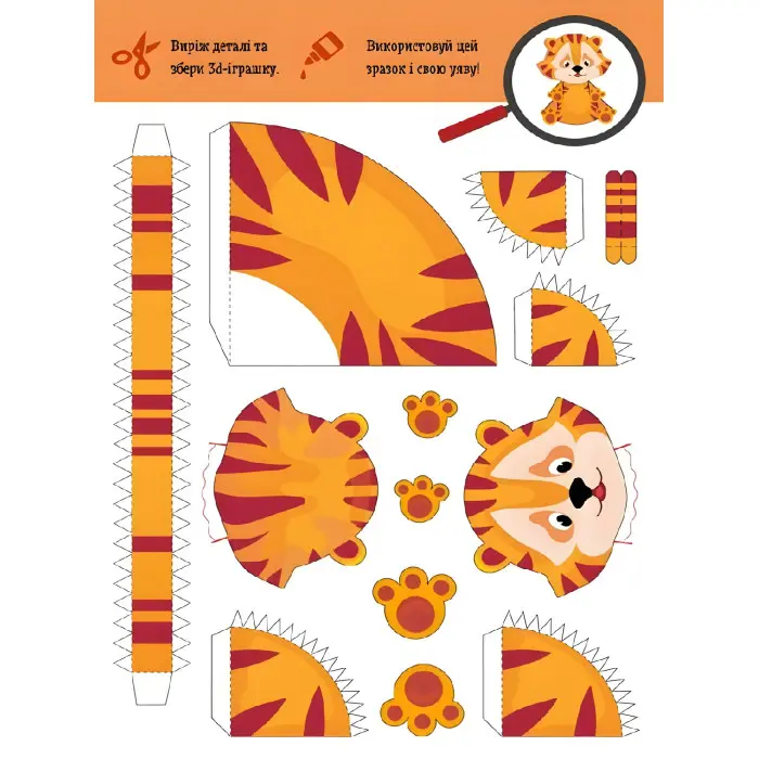 Аплікації Виріж та наклей. Збери свій зоопарк