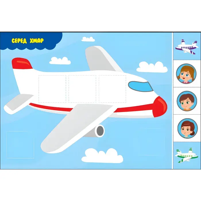 Аплікації з наліпками — Транспорт (9786175444481)