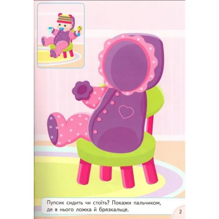 Аплікації з наліпок. ІГРАШКИ ДЛЯ ДІВЧАТОК. Збери ціле (м'яка палітурка 4 аркуші з наліпками)