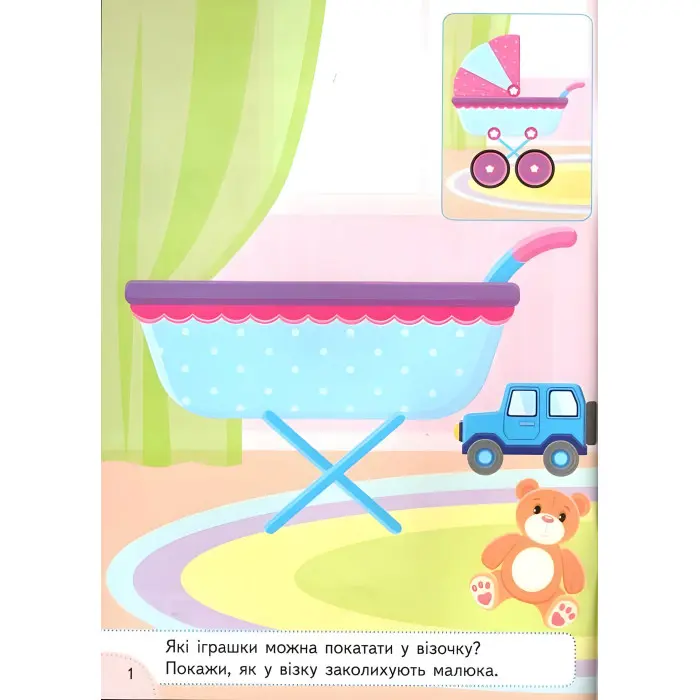 Аплікації з наліпок. ІГРАШКИ ДЛЯ ДІВЧАТОК. Збери ціле (м'яка палітурка 4 аркуші з наліпками)