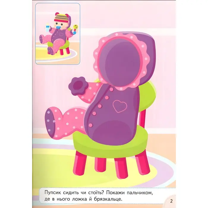 Аплікації з наліпок. ІГРАШКИ ДЛЯ ДІВЧАТОК. Збери ціле (м'яка палітурка 4 аркуші з наліпками)