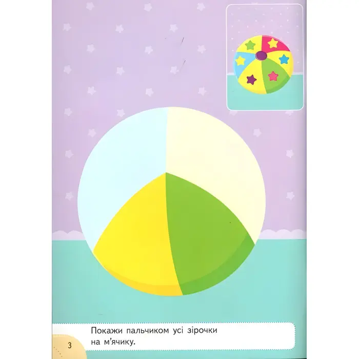 Аплікації з наліпок. ІГРАШКИ. Збери ціле (м'яка палітурка 4 аркуші з наліпками)