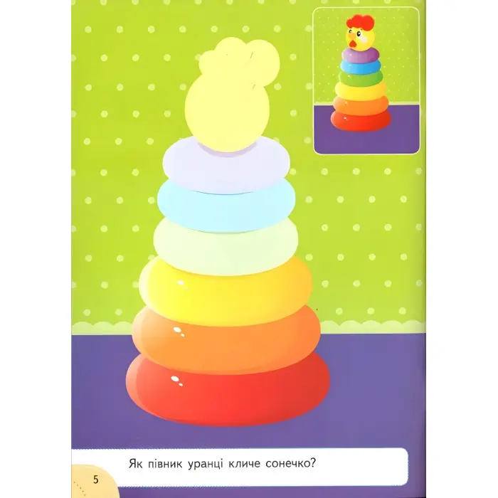 Аплікації з наліпок. ІГРАШКИ. Збери ціле (м'яка палітурка 4 аркуші з наліпками)