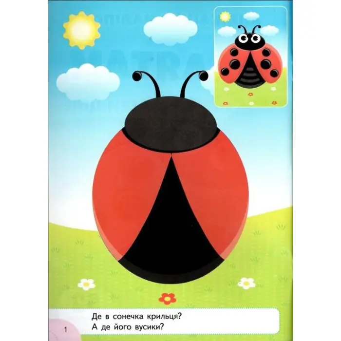 Аплікації з наліпок. Малятам. Збери ціле (м'яка палітурка 4 аркуші з наліпками) (9786178357252)