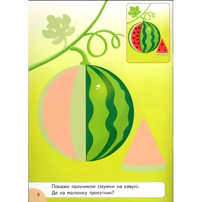 Аплікації з наліпок Овочі та фрукти Збери ціле (м'яка палітурка 4 аркуші з наліпками) (9786178357283)