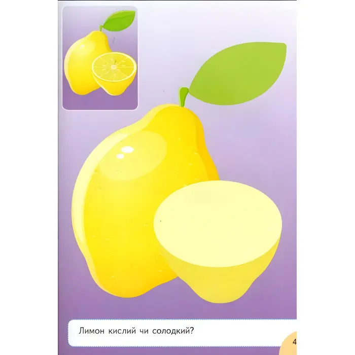 Аплікації з наліпок Овочі та фрукти Збери ціле (м'яка палітурка 4 аркуші з наліпками) (9786178357283)