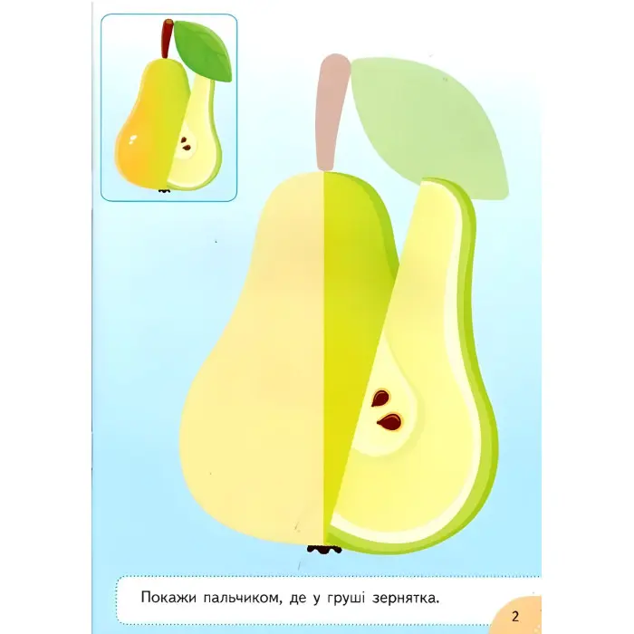 Аплікації з наліпок Овочі та фрукти Збери ціле (м'яка палітурка 4 аркуші з наліпками) (9786178357283)