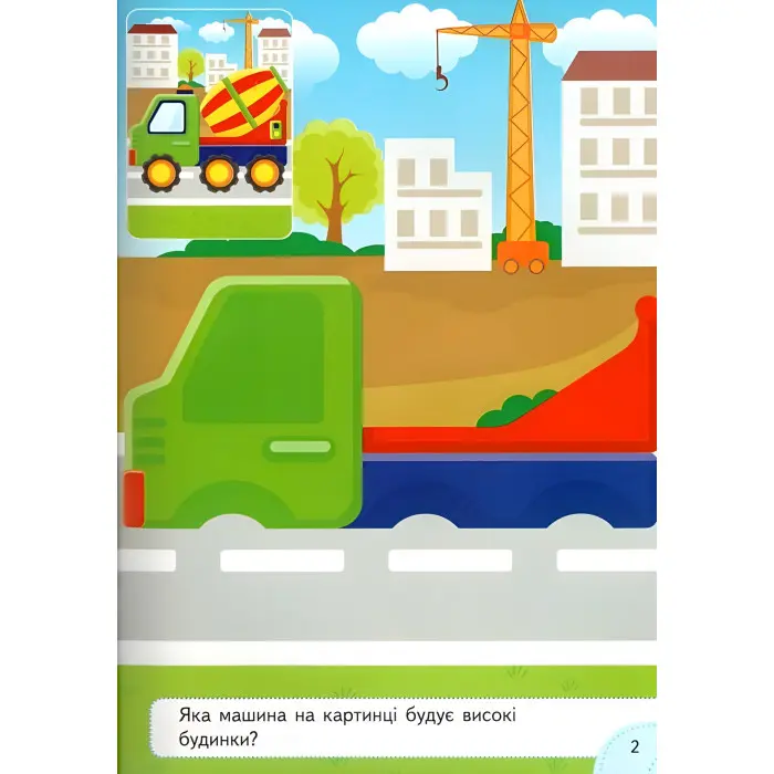 Аплікації з наліпок. ТРАНСПОРТ. Збери ціле (м'яка палітурка 4 аркуші з наліпками)