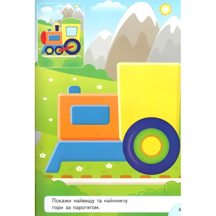 Аплікації з наліпок. ТРАНСПОРТ. Збери ціле (м'яка палітурка 4 аркуші з наліпками)