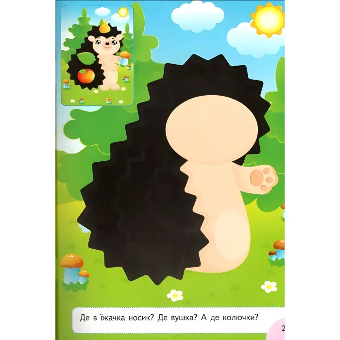 Аплікації з наліпок. У лісі. Збери ціле (м'яка палітурка 4 аркуші з наліпками) (9786178357245)