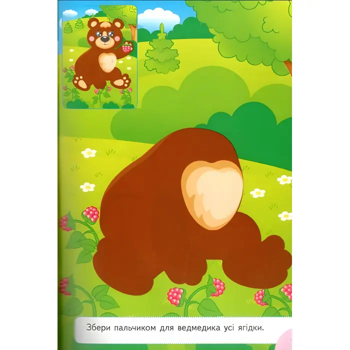 Аплікації з наліпок. У лісі. Збери ціле (м'яка палітурка 4 аркуші з наліпками) (9786178357245)