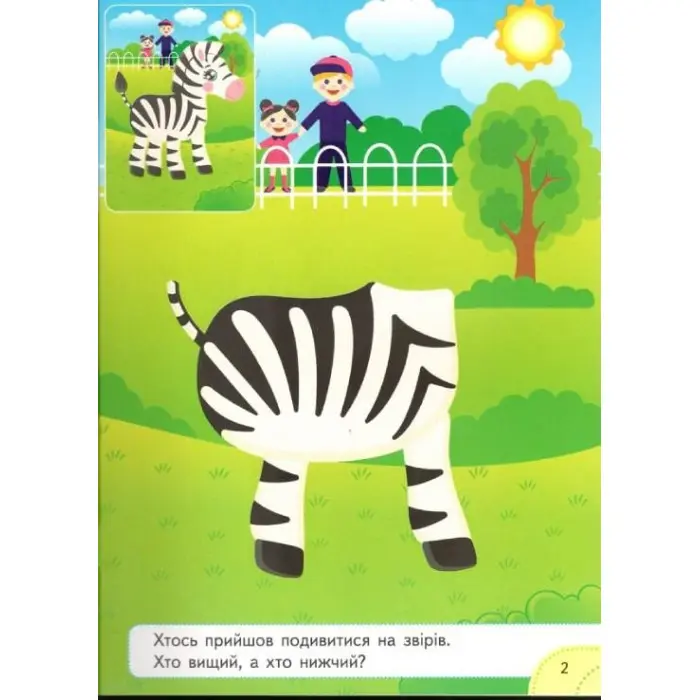Аплікації з наліпок. Зоопарк. Збери ціле (м'яка палітурка 4 аркуші з наліпками) (9786178357214)