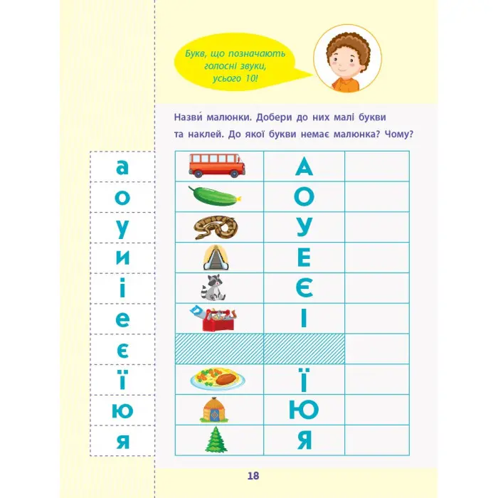 АРТ Читання до школи. Збірник завдань