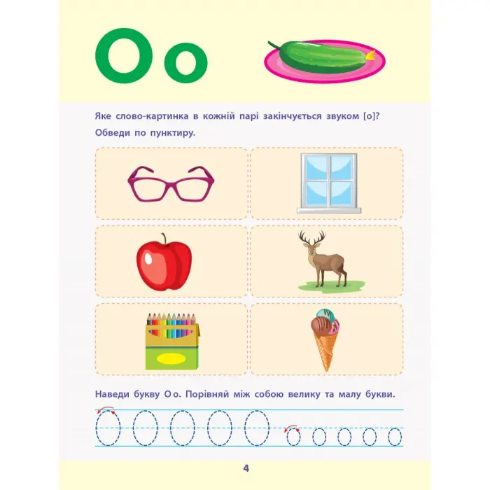 АРТ Читання до школи. Збірник завдань